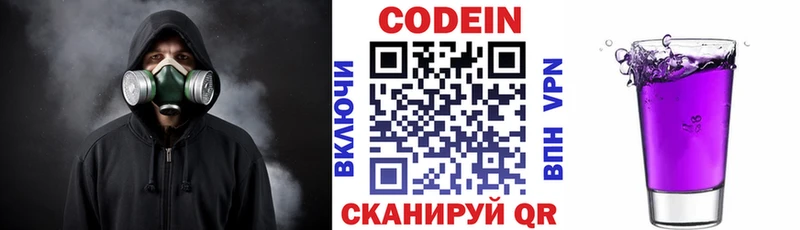 Кодеиновый сироп Lean напиток Lean (лин)  закладки  MEGA   Кыштым 